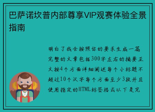 巴萨诺坎普内部尊享VIP观赛体验全景指南